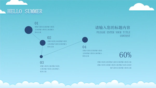 蓝色插画风海边你好夏天PPT模板