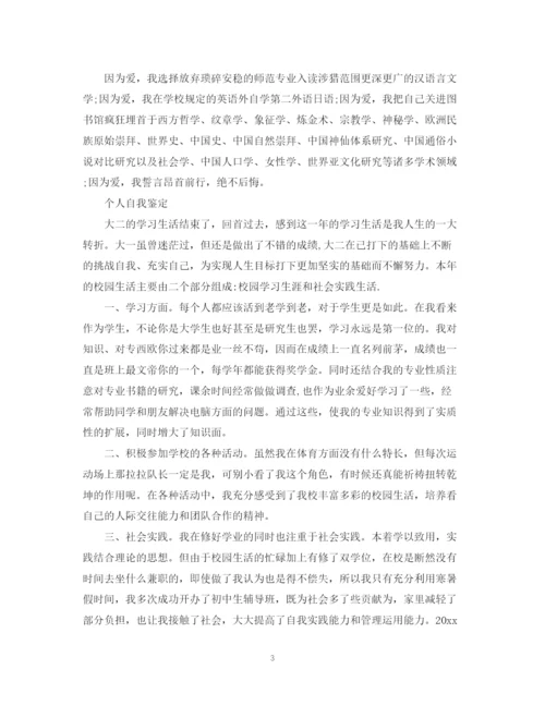 精编之大学生自我鉴定范文800字.docx