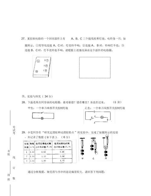 苏科版九年级物理期中试题及答案