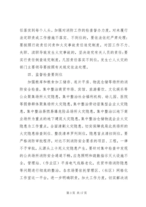 冬季消防安全工作会议讲话.docx