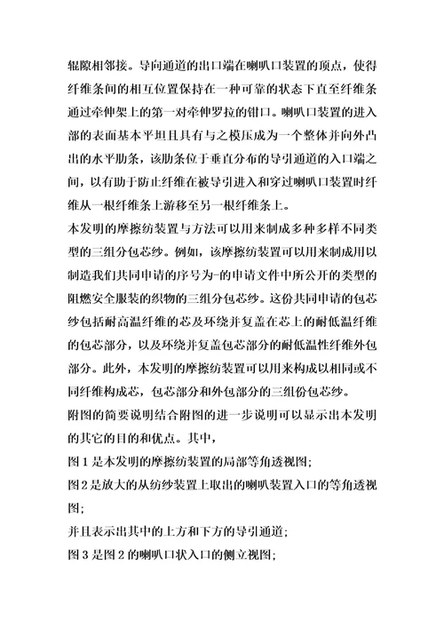 包芯纱的摩擦纺装置及其方法