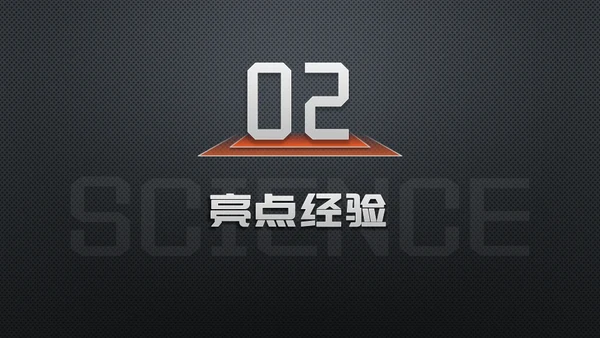 黑科技质感产品发布会大气通用PPT模板