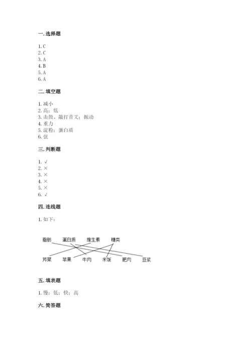 教科版四年级上册科学期末测试卷及参考答案ab卷.docx