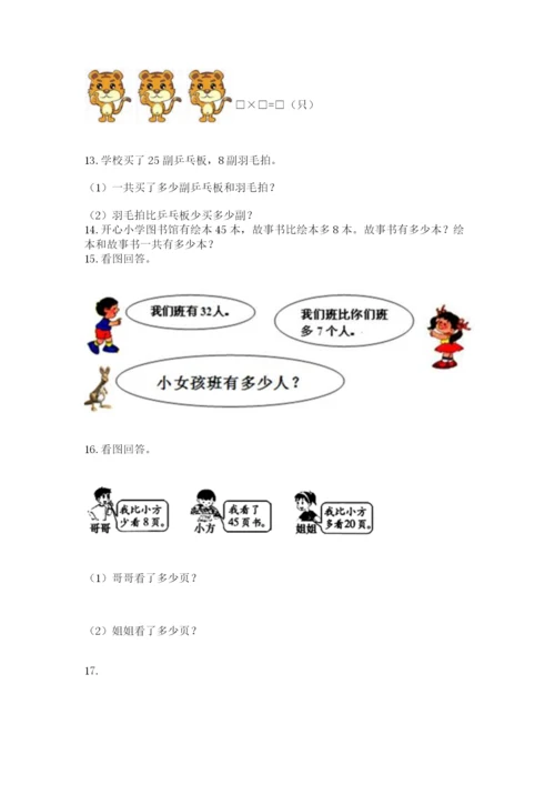 二年级上册数学解决问题100道精品【名校卷】.docx