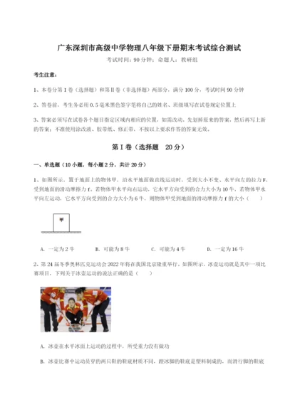 小卷练透广东深圳市高级中学物理八年级下册期末考试综合测试试卷（解析版）.docx