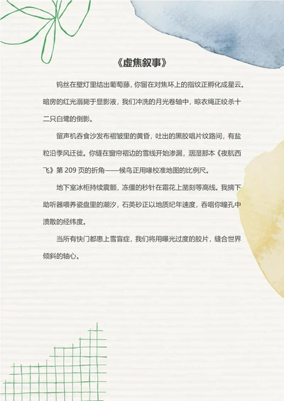 手绘水彩信纸