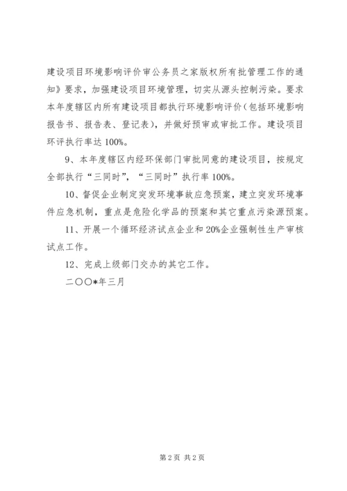 环保局科技兴环保工作计划.docx