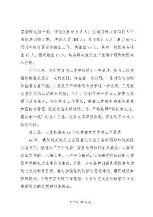 第一篇：政府机关党总支年度党建工作汇报.docx