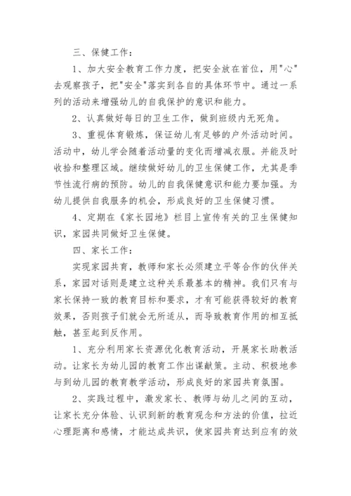 幼儿园大班班主任2023-2024学年工作计划范文.docx