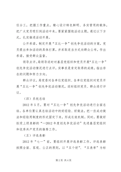 以“五比一争”为主题的创先争优活动方案.docx