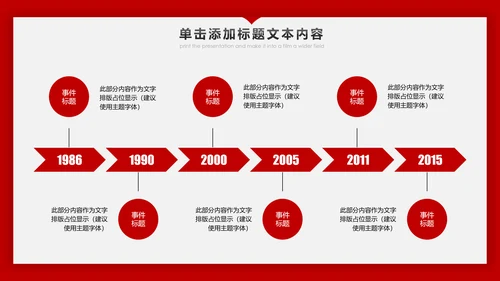 红色跨越2019年终总结新年计划PPT模板