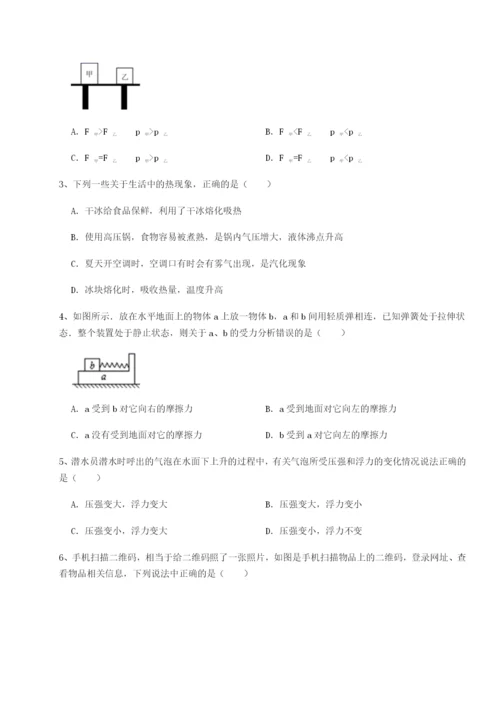 第一次月考滚动检测卷-重庆长寿一中物理八年级下册期末考试章节训练练习题（含答案解析）.docx