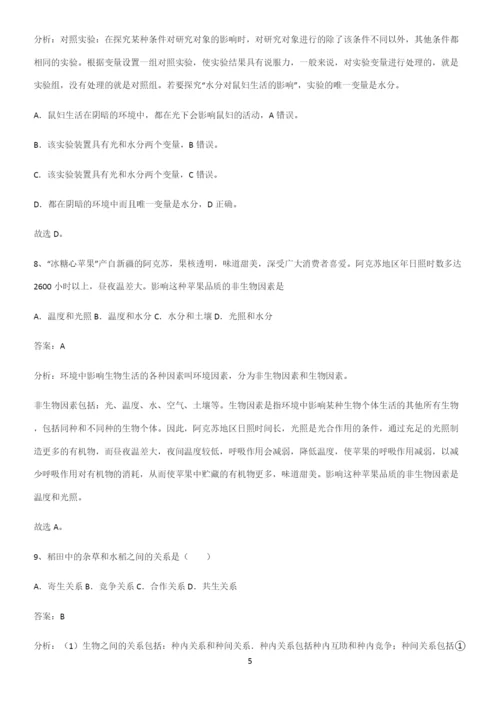 人教版2023初中生物七年级上册第一单元生物和生物圈知识点总结归纳.docx