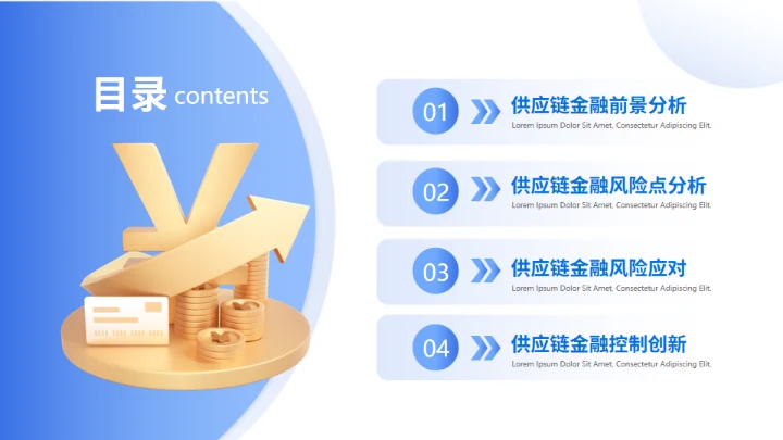 供应链金融风控图解防范安全护盾通用PPT模板