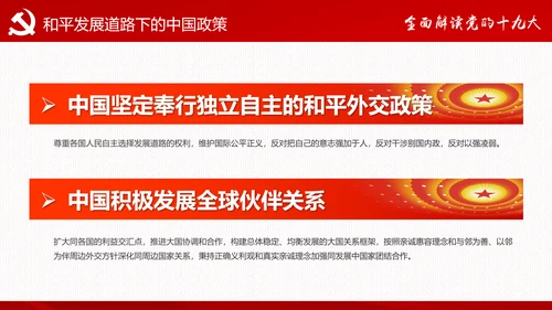 砥砺奋进继往开来十九大报告解读PPT模板