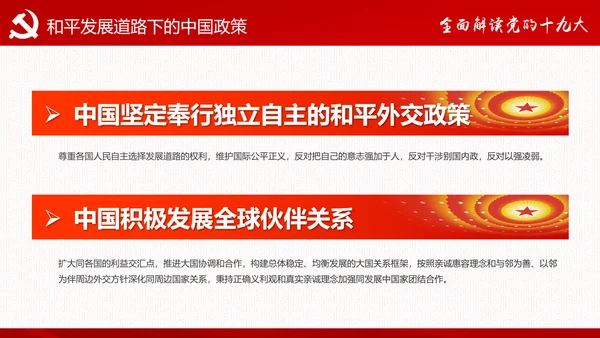 砥砺奋进继往开来十九大报告解读PPT模板