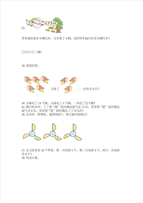 小学一年级上册数学解决问题50道附参考答案培优a卷