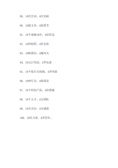 10与4开头的口号