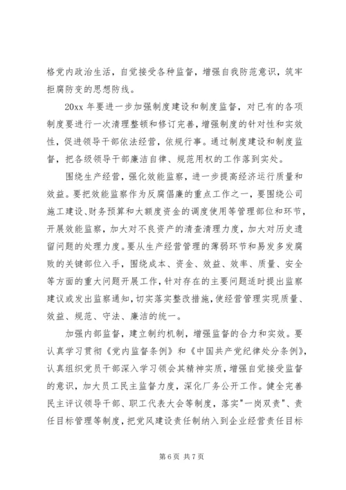 热电公司党建思想政治和纪检监察工作计划 (6).docx