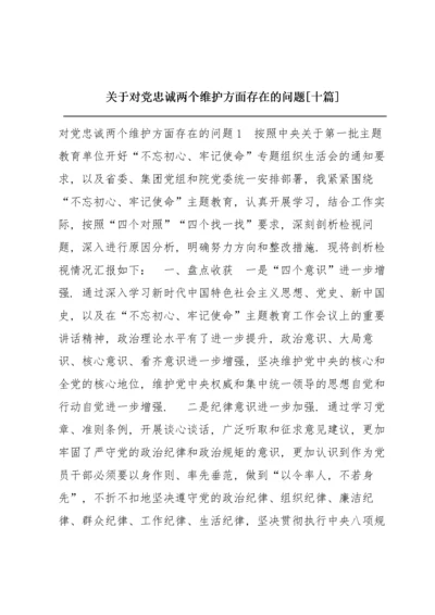 关于对党忠诚两个维护方面存在的问题【十篇】.docx