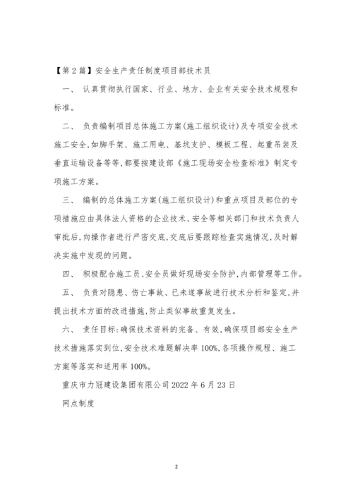 项目责任制度15篇.docx