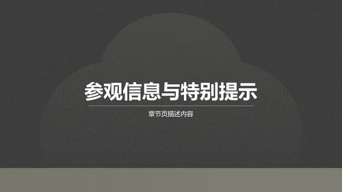 国家博物馆展览内容介绍PPT模板