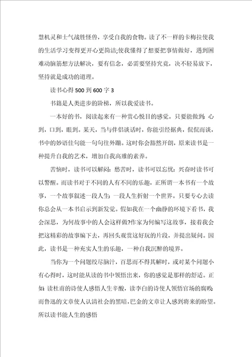 读书心得500到600字