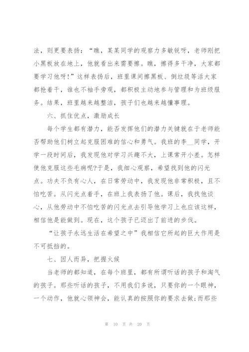 小学教师师德师风心得.docx