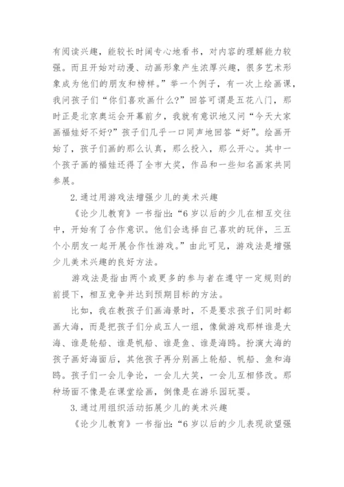 少儿美术教育论文.docx