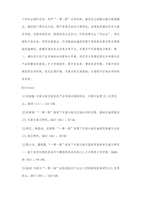 中国和南亚农产品贸易及影响因素研究.docx