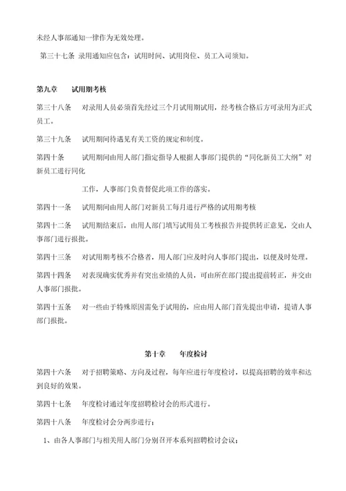 某保险公司招聘管理办法