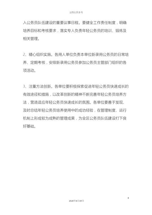 年轻公务员成长计划实施方案.docx