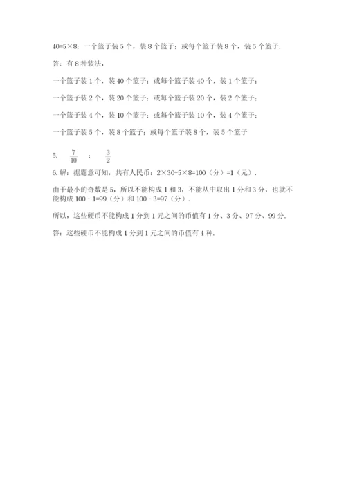 人教版小学五年级下册数学期末卷（培优b卷）.docx
