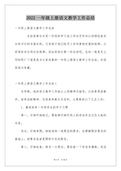 一年级上册语文教学工作总结.docx