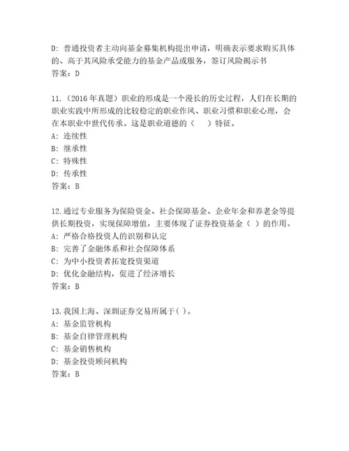 精心整理基金专业资格认证通关秘籍题库实用