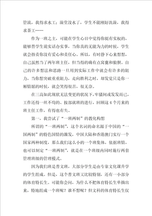 2022班主任教师工作总结