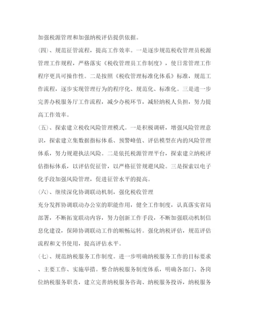 精编之明年工作计划范文.docx