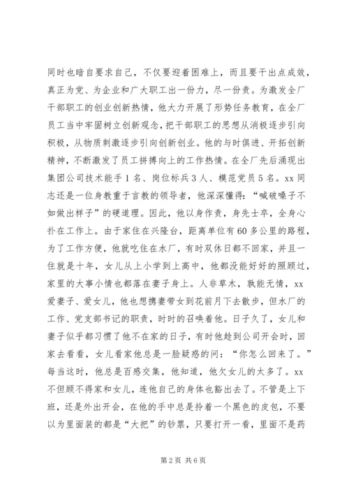 水厂优秀党务工作者事迹材料 (2).docx