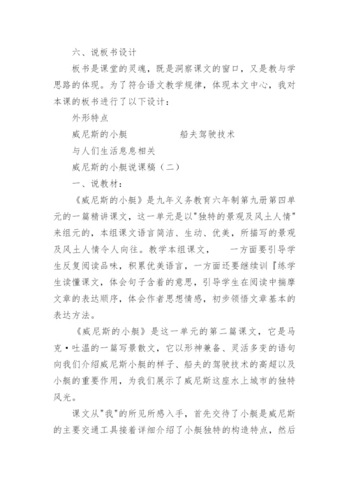 威尼斯的小艇说课稿.docx