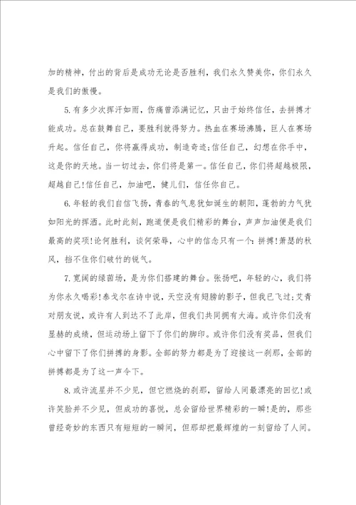 秋季田径运动会广播稿100字
