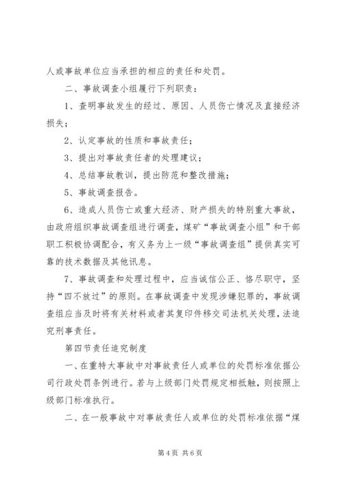事故报告与责任追究制度.docx