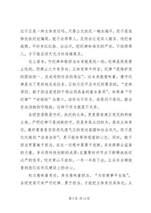 学习守纪律讲规矩心得体会七篇.docx