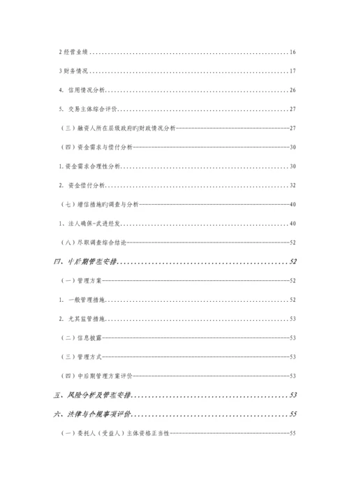 信托贷款集合资金信托计划可行性研究报告.docx