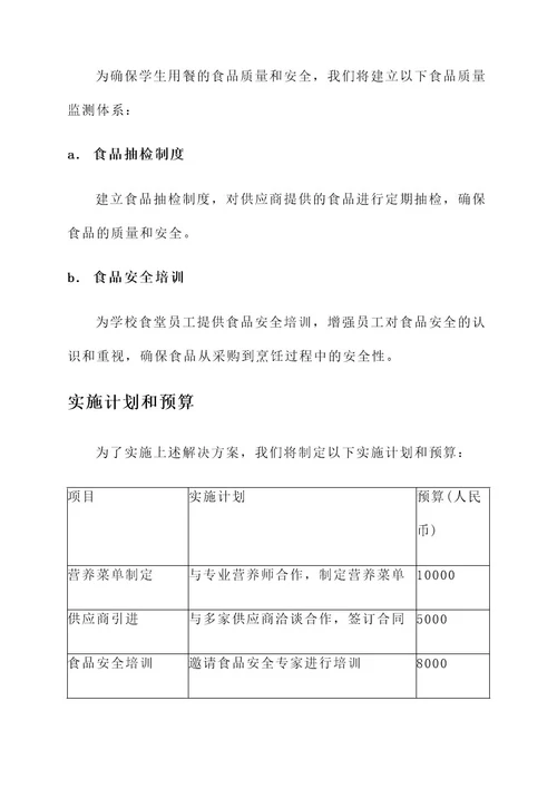 亭湖区学生就餐解决方案