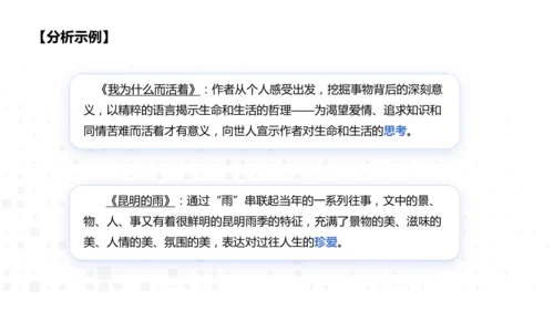 八年级语文上册第四单元：散文总结课 课件