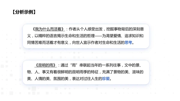 八年级语文上册第四单元：散文总结课 课件