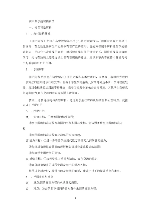 实用的高中数学说课稿合集6篇