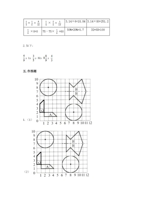小学数学六年级上册期末模拟卷附完整答案【网校专用】.docx