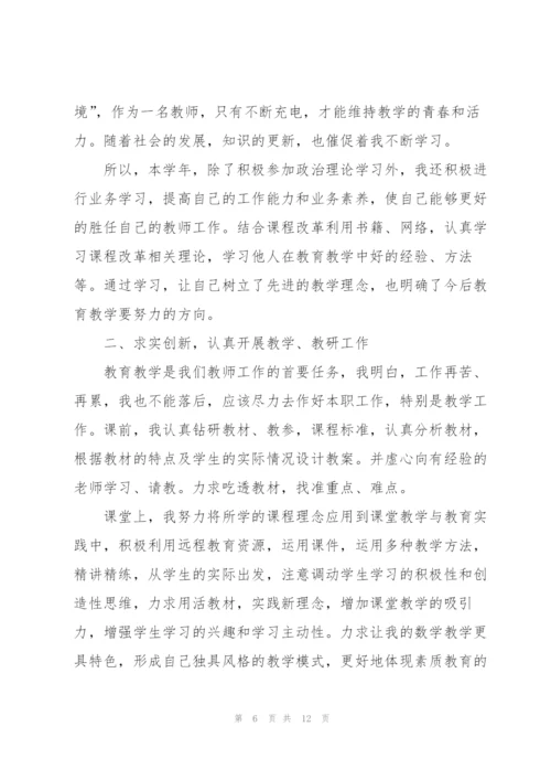 教师半年工作总结范文5篇.docx