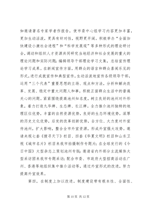 在创新中做好宣传思想工作.docx